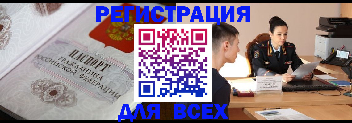 прописка в квартире в Истре