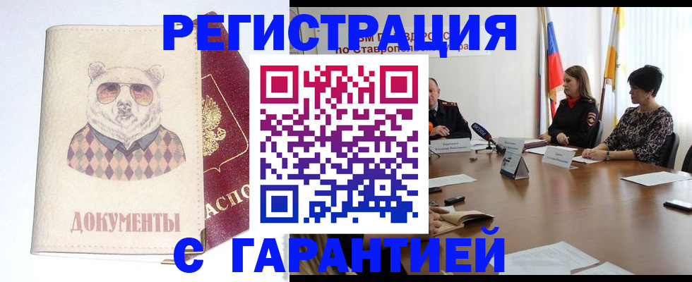 прописка в Истре