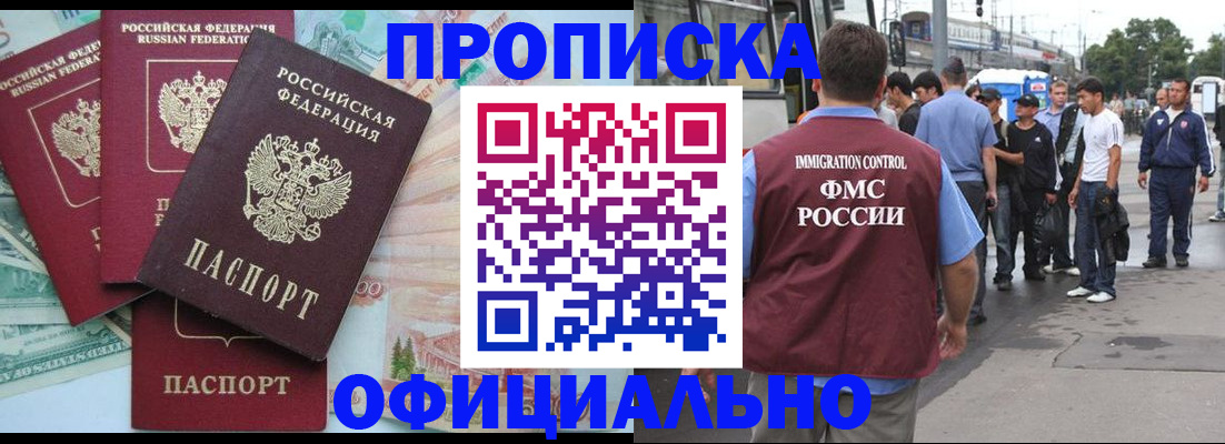 временная регистрация для школы в Истре
