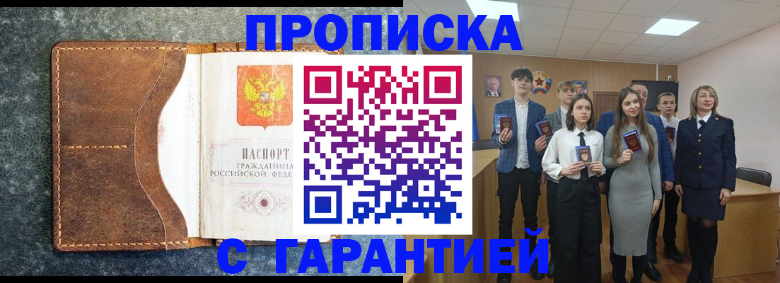 прописка 2025 в Истре