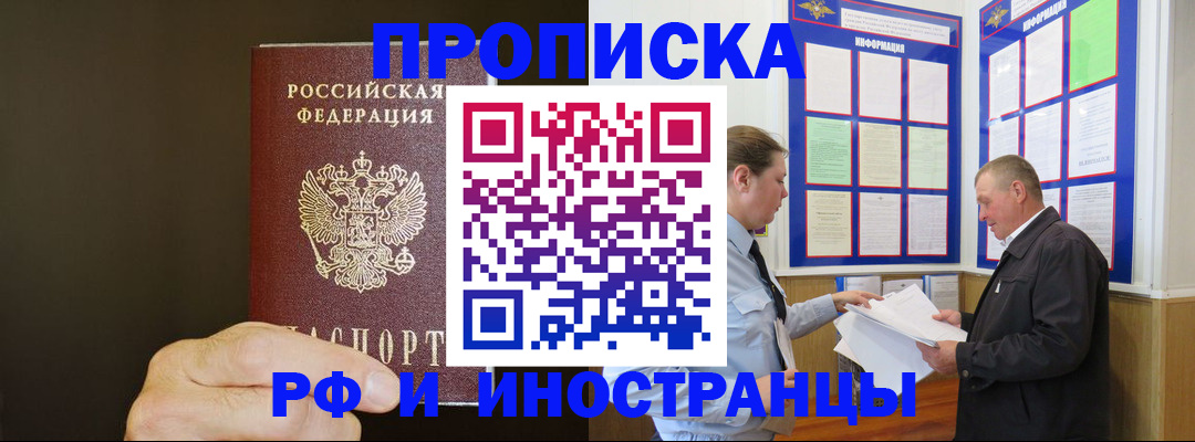 временная регистрация для всех в Истре